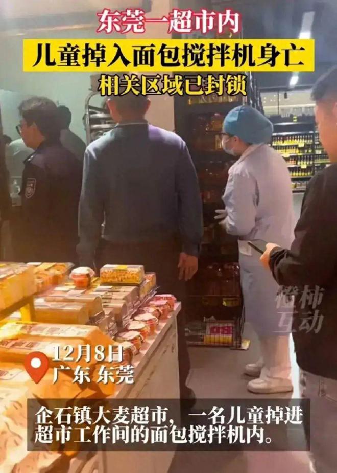 k1体育突发！东莞3岁幼童掉入面包搅拌机知情者曝料细节网友：造孽西点