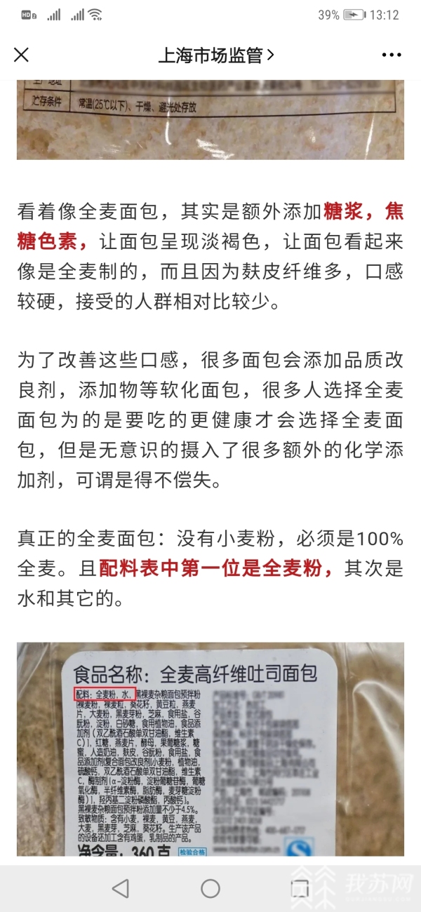 你买的全麦面包“正宗”吗？监管部门提醒：配料表要仔细看k1体育平k1体育app台！